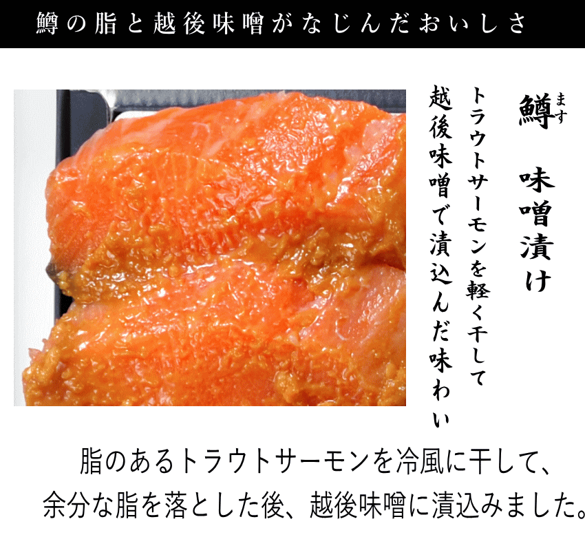 味噌ます１