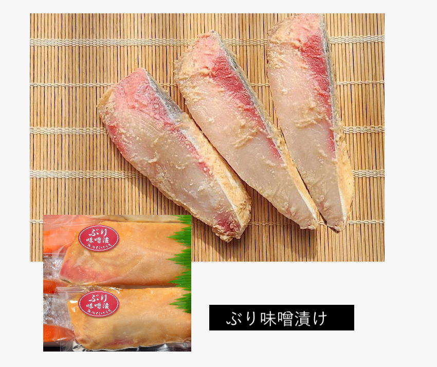 ぶり味噌漬け