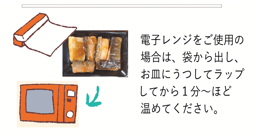 ふっくら焼き漬け電子レンジ
