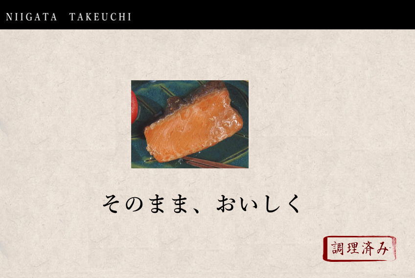 ふっくら焼き漬け説明１