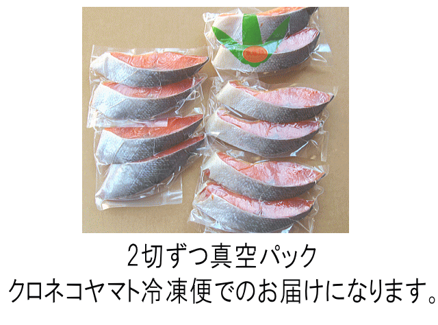 金印 本造り鮭 10切...<br>「金印」は 本造り鮭の中か特に良質なものを目利きがよりすぐった商品 北海道産 天然 秋鮭 :ki-231:本造り鮭の新潟たけうち  - 通販 - Yahoo!ショッピング