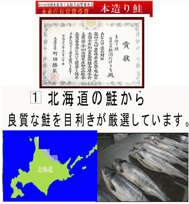 鮭　水産庁長官賞受賞 北海道　鮭