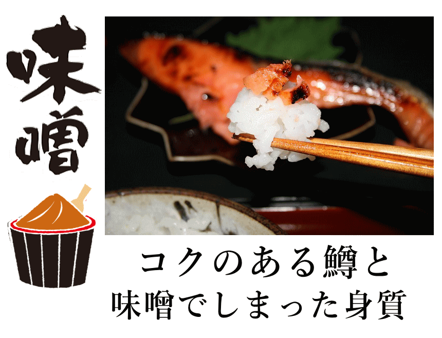 ます味噌