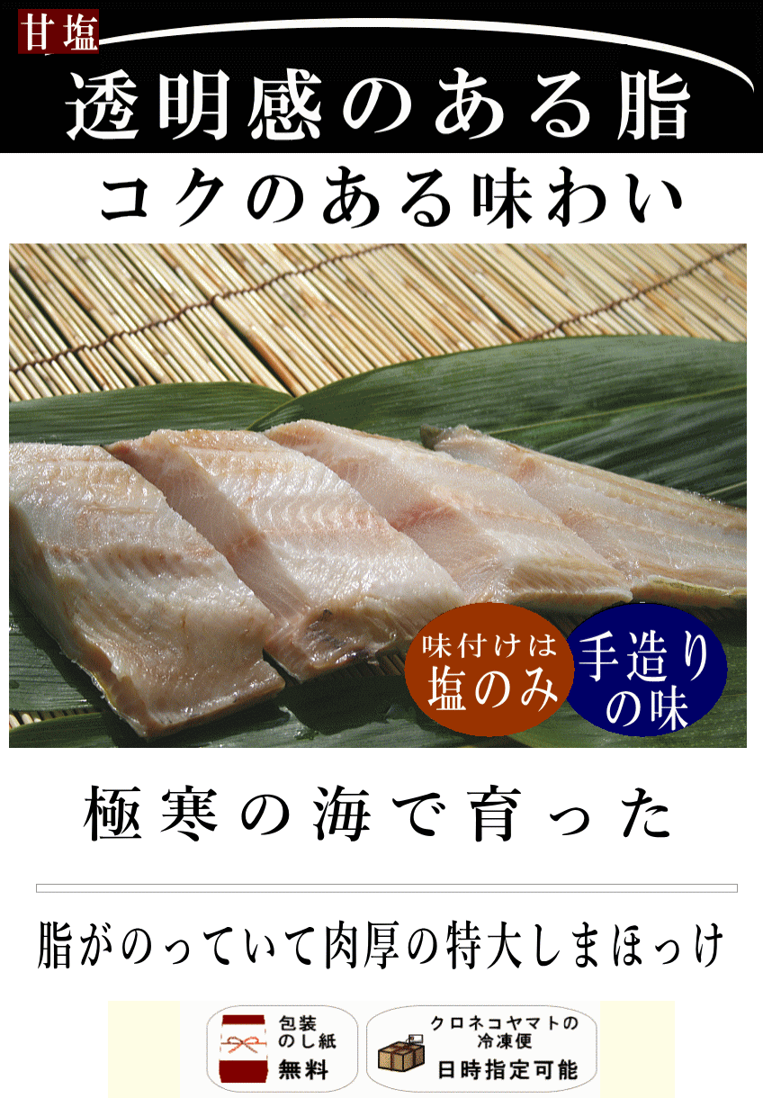 きー274 特大しまほっけ干物 半身 4切 ホッケ 干物 大型で身厚の しまホッケ コクのある旨味を引出した 手造り干物 高級干物 冷凍保存 お中元 冷凍食品 魚 Ki 274 本造り鮭の新潟たけうち 通販 Yahoo ショッピング