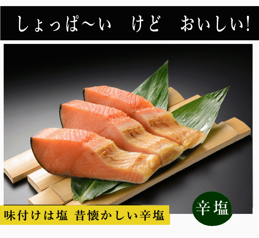 佐渡産ふっくら銀鮭 10切  ki-432...佐渡産銀鮭を甘塩でで干し上げた新潟の伝統製法 高級 鮭 切り身 冷凍便