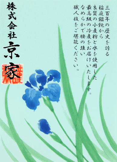 株式会社　京家