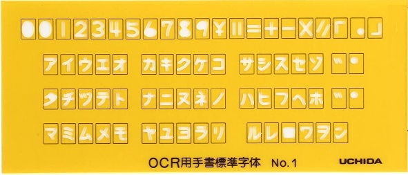 マービー（marvy） ウチダ テンプレート OCR定規 No.1 文房具 文具