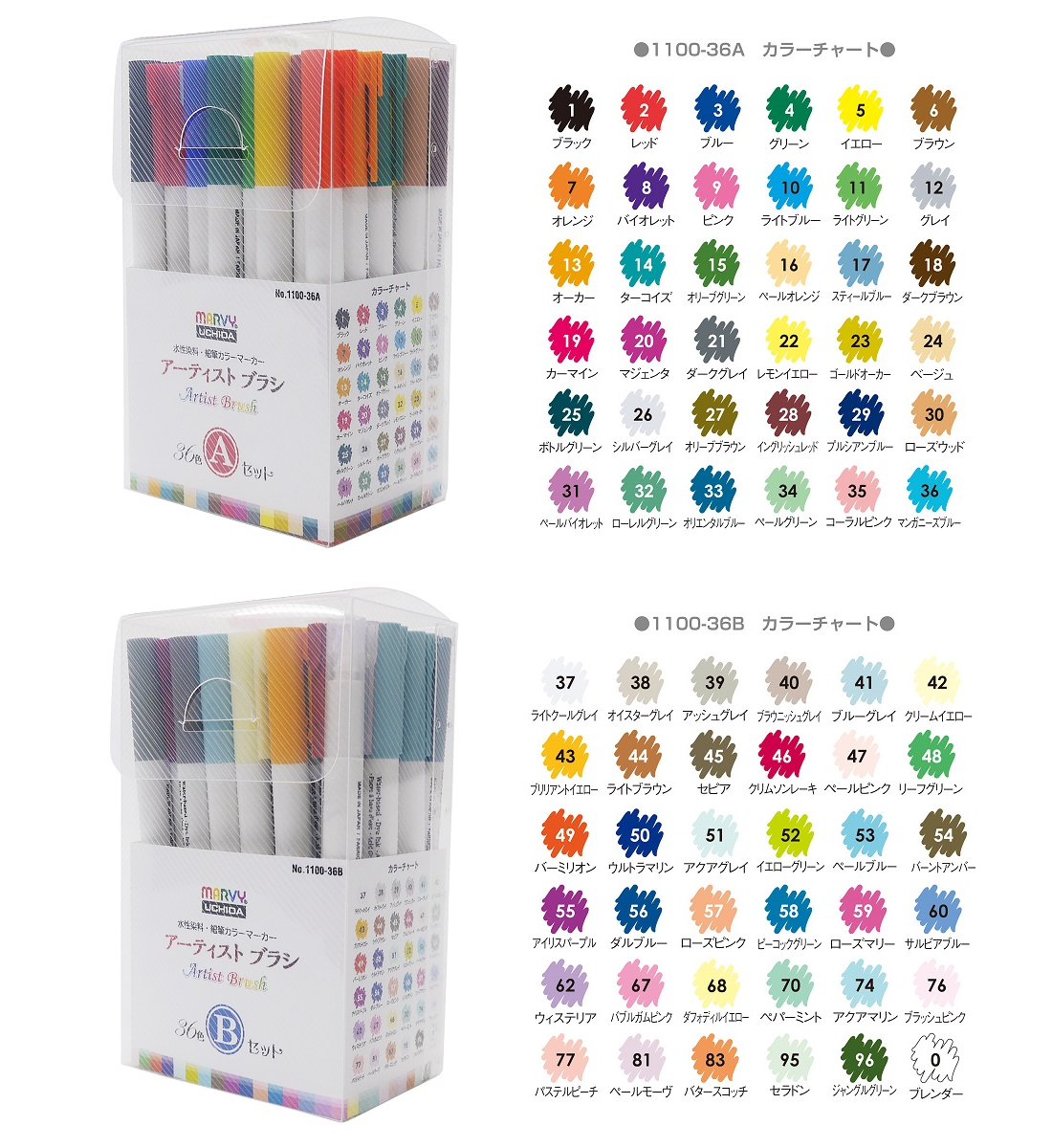 マービー アーティストブラシ36本セットB MARVY 水彩画風 マービー アーティストブラシ36本セットB MARVY 水彩画風 - メルカリ