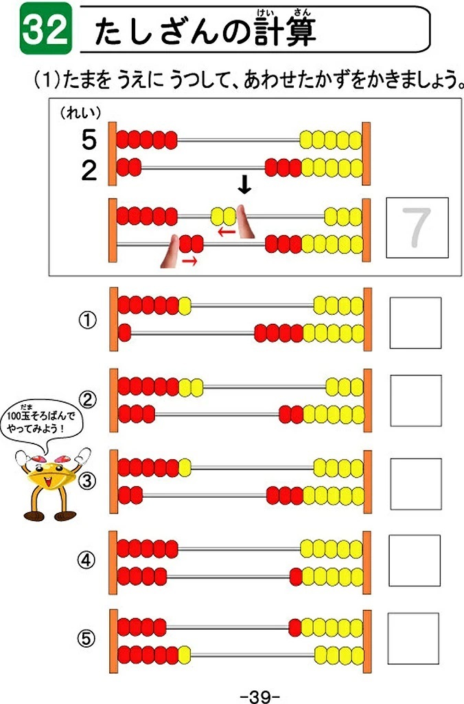 トモエそろばん 算数大好きドリル[クリックポスト便対象外]文房具 文具 書籍 学習 そろばん 算盤 100玉そろばん用 : 1960 : にじいろ文具  - 通販 - Yahoo!ショッピング
