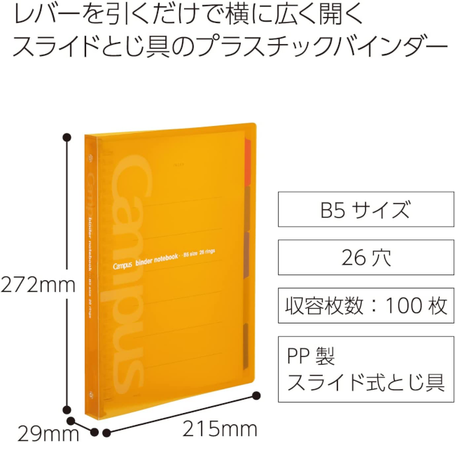 コクヨ キャンパス スライドバインダー ミドル PP表紙 B5 縦型 26穴