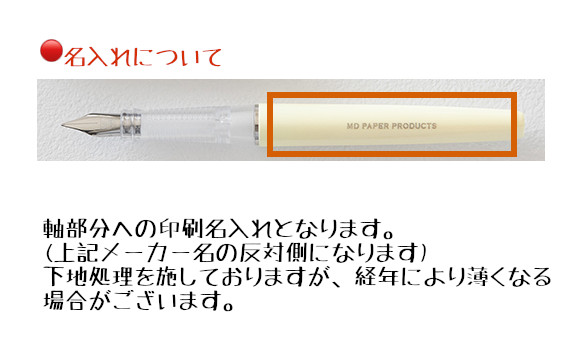 MIDORI（ミドリ） 【名入れ無料】ミドリ MD万年筆 文房具 文具 筆記