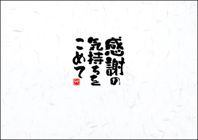 【在庫限り】ササガワ ことばのし A4判　文具 文房具 熨斗 のし紙 ラッピング 贈り物 プレゼント ギフト メッセージ 和風｜nijiirobungu｜02