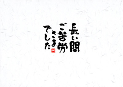 【在庫限り】ササガワ ことばのし A4判　文具 文房具 熨斗 のし紙 ラッピング 贈り物 プレゼント ギフト メッセージ 和風｜nijiirobungu｜05