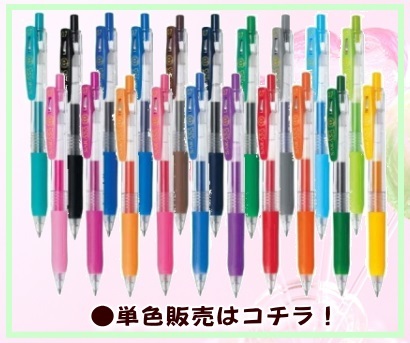 サラサ ゼブラ サラサクリップ 0.4 10色セット 文房具 文具 筆記用具