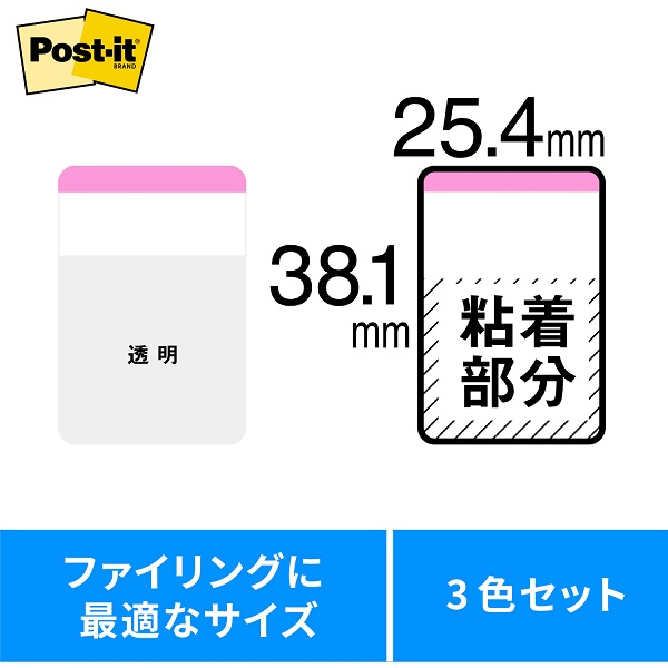 3M ポストイット フィルムふせん 超丈夫なインデックス 3色セット 38.1