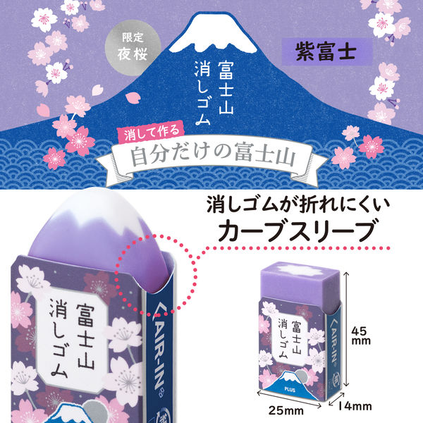 PLUS（プラス） 【限定商品】プラス エアイン 富士山消しゴム 夜桜