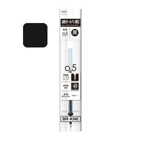 トンボ鉛筆 油性ボールペン替芯 [BR-KNE] 0.5mmボール 文房具 文具