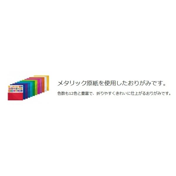 トーヨー カラーホイルおりがみ 15cm 24枚　文房具 文具 メタリック 12色 折り紙 工作 幼稚園 保育園 小学校｜nijiirobungu｜02