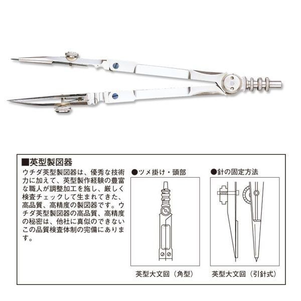 マービー ウチダ 英型製図器 大文回 烏口 文房具 文具 コンパス
