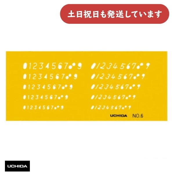 ウチダ テンプレート No.6 数字定規 文房具 文具 設計 製図 マービー 数字｜nijiirobungu