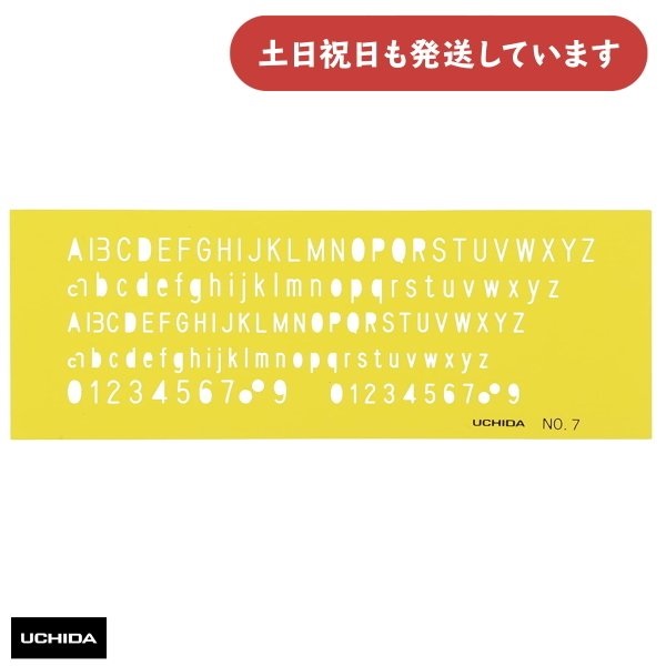 ウチダ テンプレート No.7 英字数字定規 タテナガ 文房具 文具 設計 製図 マービー アルファベット 数字｜nijiirobungu