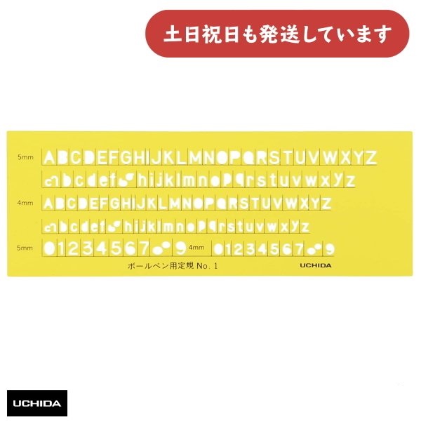 ウチダ テンプレート 英字数字定規ボールペン用 No.1 文房具 文具 設計 製図 マービー アルファベット 数字｜nijiirobungu