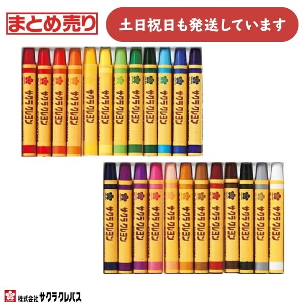 サクラクレパス 【まとめ買い 送料無料】サクラクレパス クレヨンふと