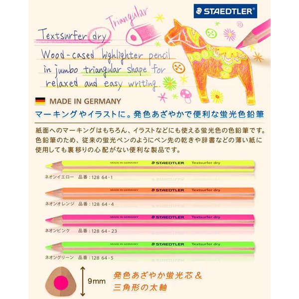 ステッドラー テキストサーファー ドライ (蛍光色鉛筆) 文具 文房具