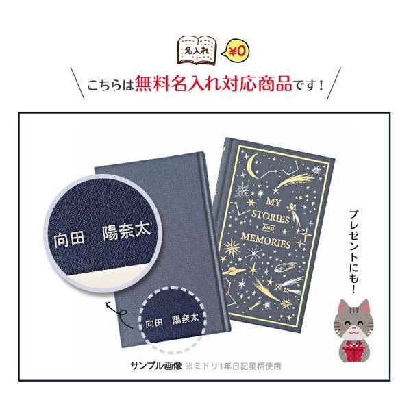 MIDORI（ミドリ） 【名入れ無料】ミドリ 日記 1日1ページ 洋書 星柄