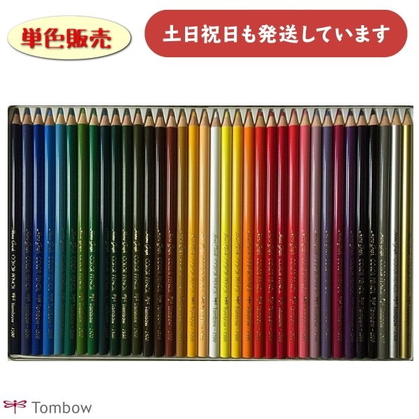 トンボ鉛筆 色鉛筆1500 単色販売 ばら トンボ 文具 文房具 バラ 画材