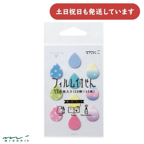 MIDORI（文具） ミドリ 付せん紙 フィルム ミニ しずく柄 文房具