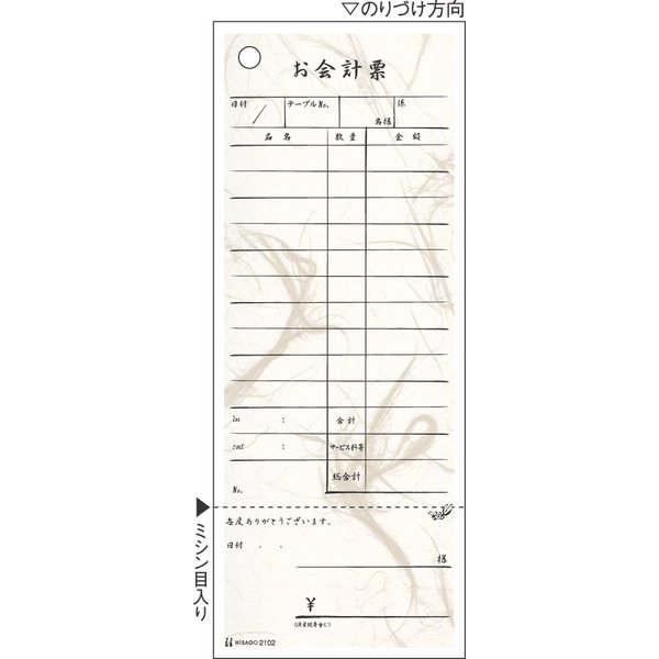 ヒサゴ お会計票 勘定書付 和紙風 単式 文房具 文具 HISAGO 事務用品