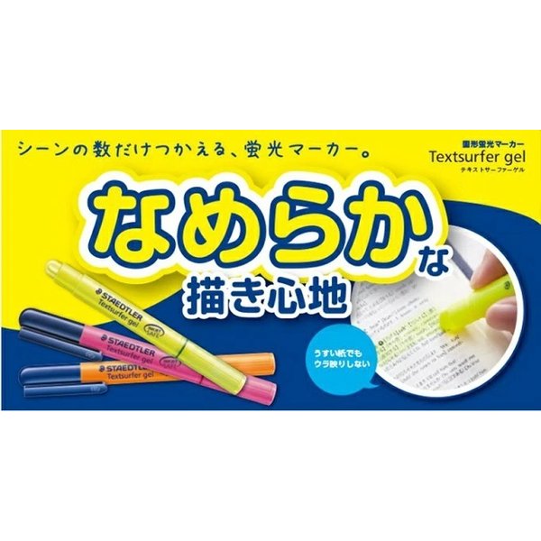 ステッドラー（STAEDTLER） テキストサーファー ゲル 5色セット 文房具