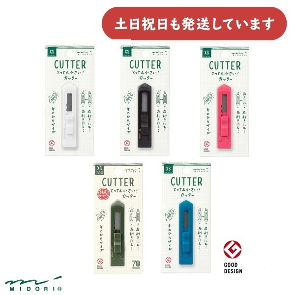 MIDORI（ミドリ） 【現品限り】ミドリ XS カッター 文房具 文具 便利