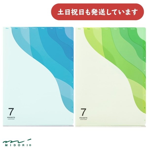 ミドリ 7ポケットクリアホルダー グラデーション柄 A4サイズ 文房具 文具 ステーショナリー クリアファイル おしゃれ かわいい デザインフィル 青 緑