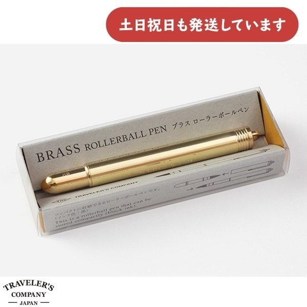 MIDORI（ミドリ） トラベラーズカンパニー TRC ブラス ローラー