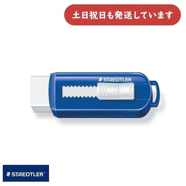 ステッドラー PVCフリーホルダー字消し ステッドラーカラー 文房具 文具 消しゴム イレーザー STAEDTLER｜nijiirobungu