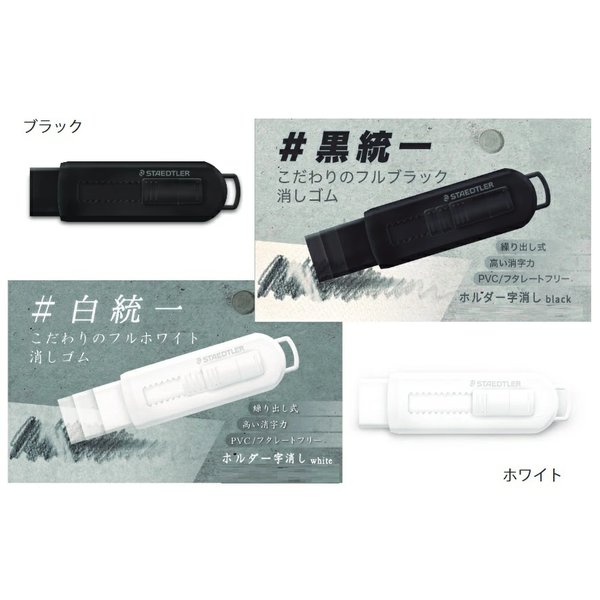 ステッドラー（STAEDTLER） PVCフリーホルダー字消し ブラック