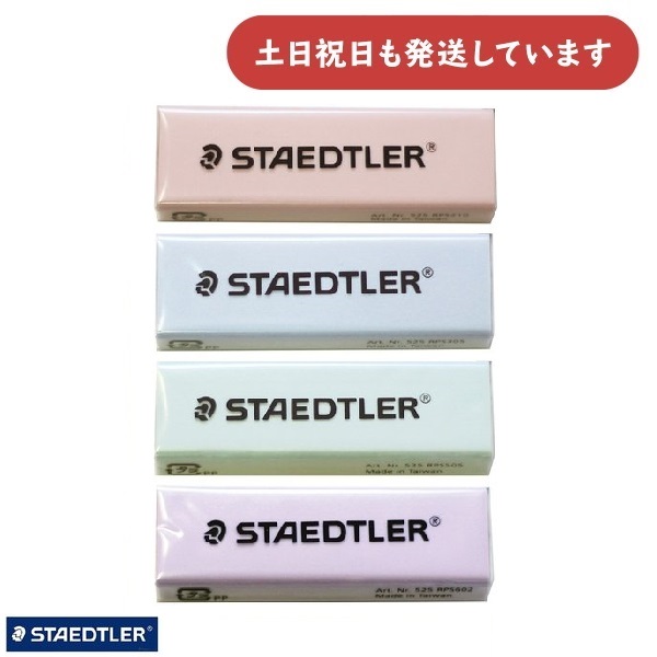 ステッドラー PVCフリーホルダー字消し リフィル パステルカラー 文房具 文具 消しゴム イレーザー STAEDTLER おしゃれ かわいい