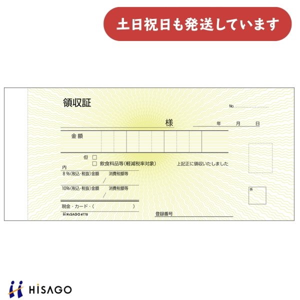 ヒサゴ 領収証 小切手サイズ 2枚複写 文房具 文具 シンプル 領収書 HISAGO｜nijiirobungu