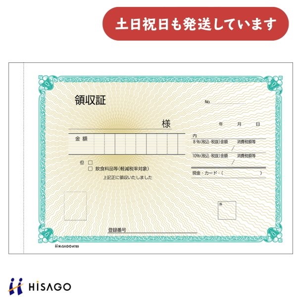 ヒサゴ 領収証 入金票付 B6 ヨコ 3枚複写 文房具 文具 シンプル 領収書 HISAGO｜nijiirobungu