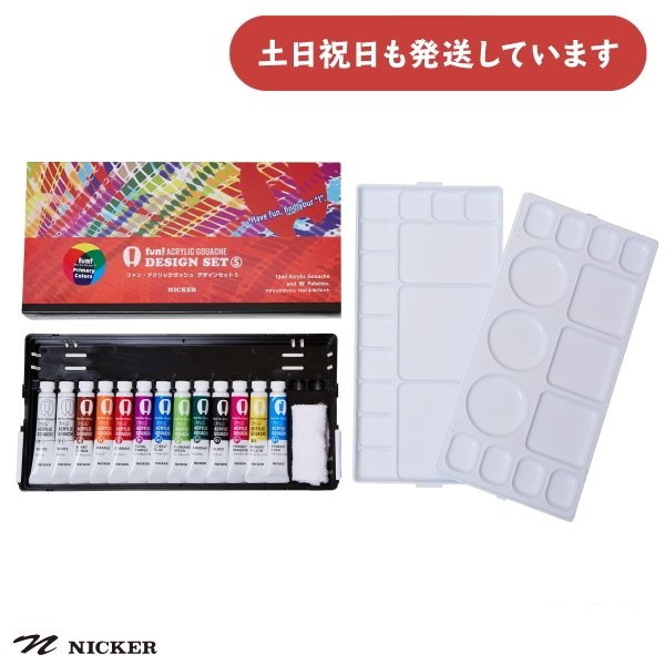 ニッカー絵具 ファン アクリックガッシュ デザインセットS 三原色 ANS13-3 文房具 12ml 絵の具 画材 耐水性 学習｜nijiirobungu