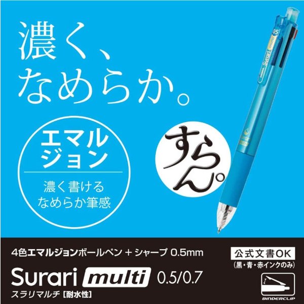 スラリ 【名入れ無料】 ゼブラ スラリマルチ 0.7 文房具 文具 筆記具