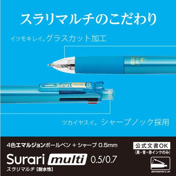 スラリ 【名入れ無料】 ゼブラ スラリマルチ 0.7 文房具 文具