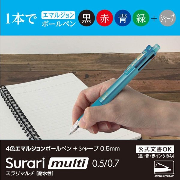 文房具 色々 バラ売り スラリ 【名入れ無料】 ゼブラ スラリマルチ 0.7 文房具 文具