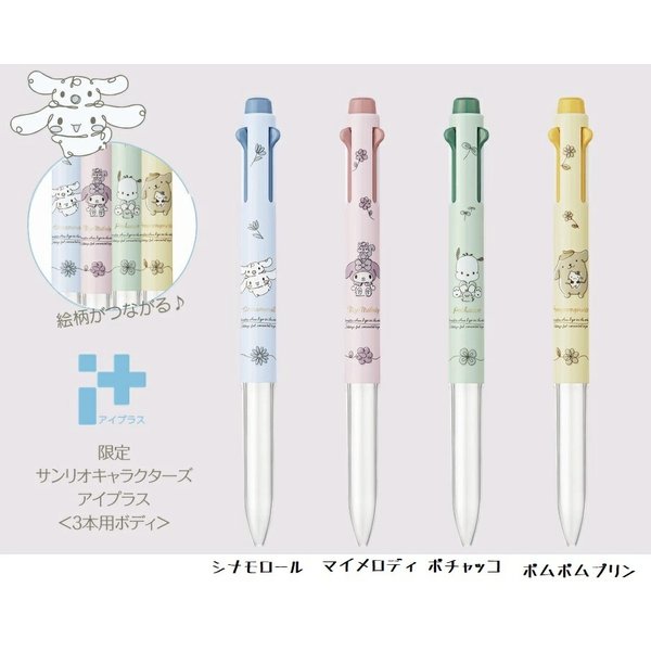 ぺんてる（Pentel） 【名入れ無料】ぺんてる サンリオキャラクターズ