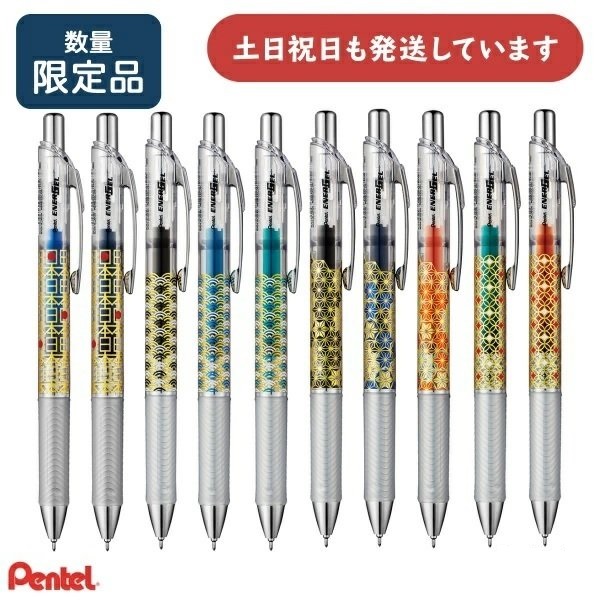 お気にいる ぺんてる エナージェル 和柄 0.5mm 文房具 文具 筆記具