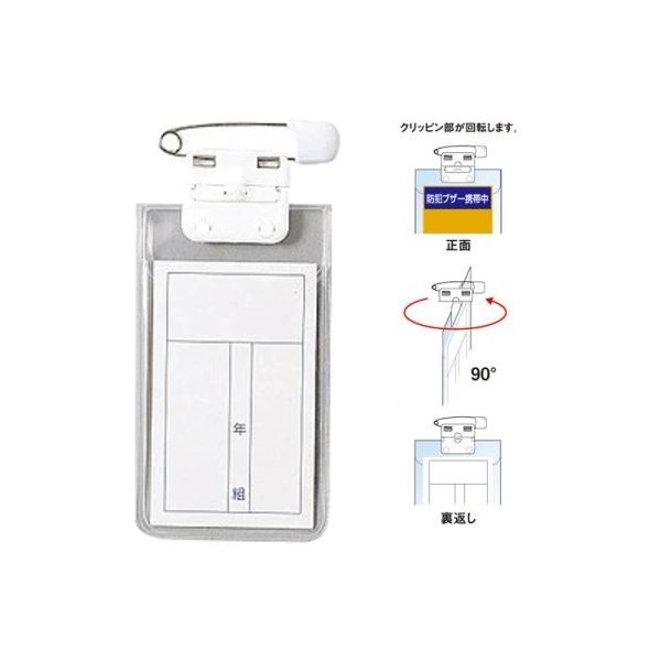 共栄プラスチック くるくるスクール名札 回転クリッピン付 小 文房具 文具 防犯 安全 学童 名札ケース 小学校｜nijiirobungu｜02