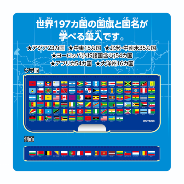 クツワ ピッタントン 国旗大百科 文房具 文具 ペンケース 筆箱 マグネット筆入 軽い 丈夫 筆入れ 小学生 学習｜nijiirobungu｜02