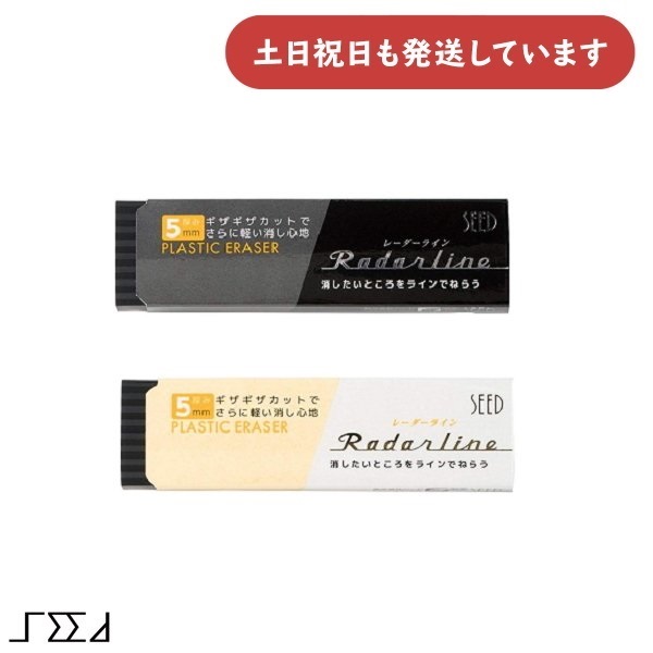 シード レーダーライン 文房具 文具 消しゴム 字消し 修正具 薄型 SEED
